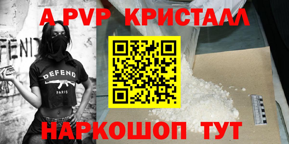 Alpha-PVP Crystall Буйнакск