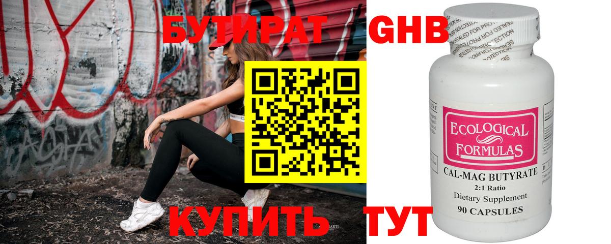 Бутират  Вход с VPN  Буйнакск  Бутират GHB 